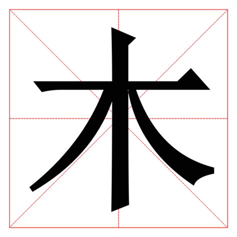 木在下面的字|木在下面的字有哪些